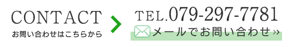 お問い合わせはこちらから