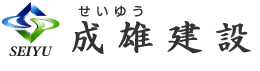 兵庫県姫路市で造成工事・土木工事は成雄建設|協力会社募集・求人中